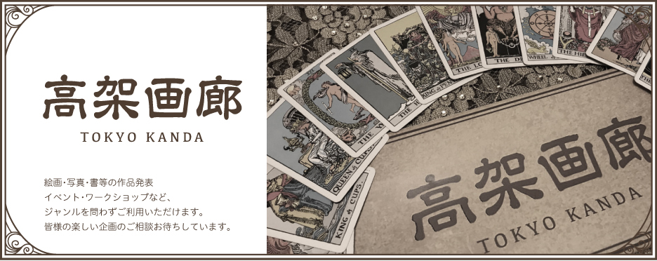 高架画廊 カフェスペース無題