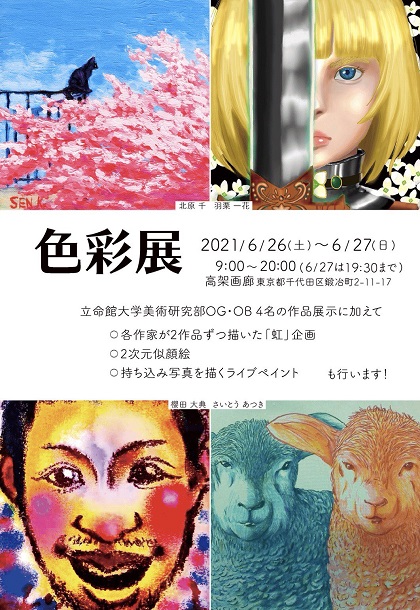 色彩展
